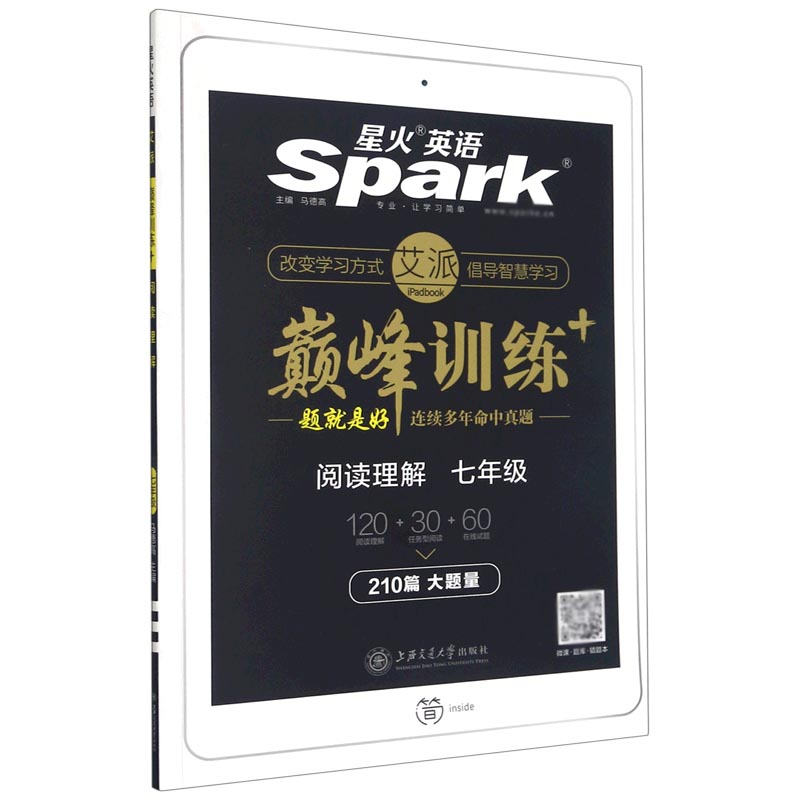 阅读理解（7年级）/巅峰训练