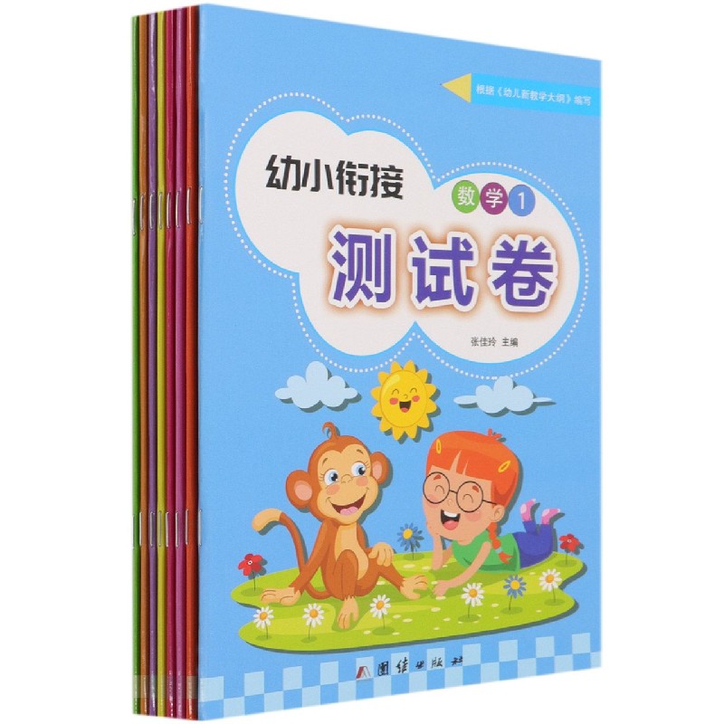 幼小衔接测试卷