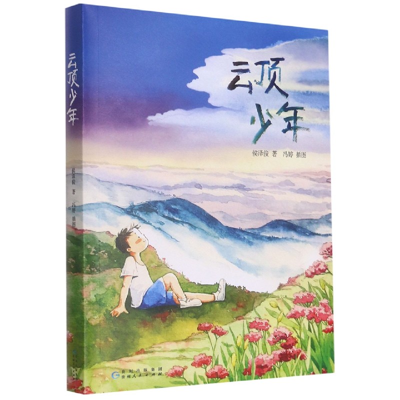云顶少年