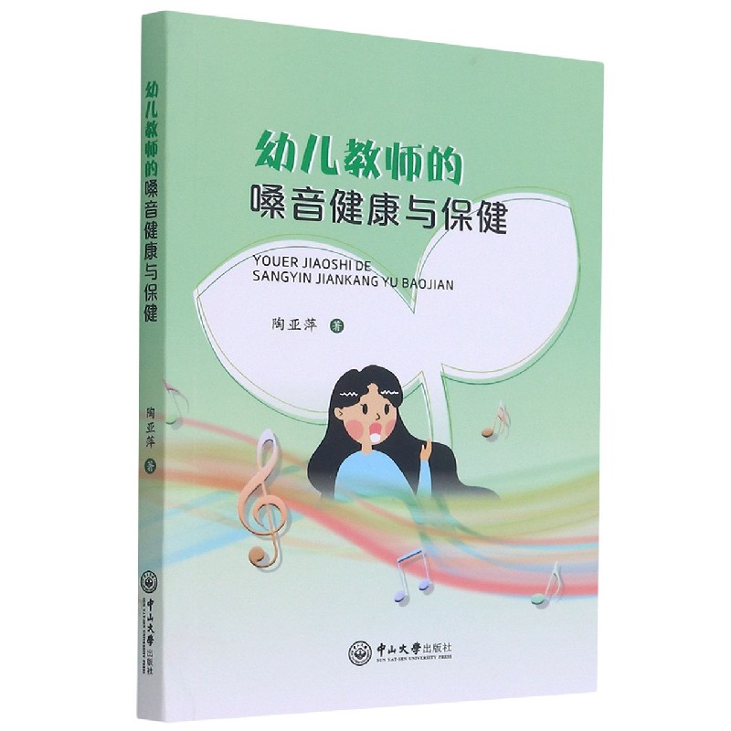 幼儿教师的嗓音健康与保健