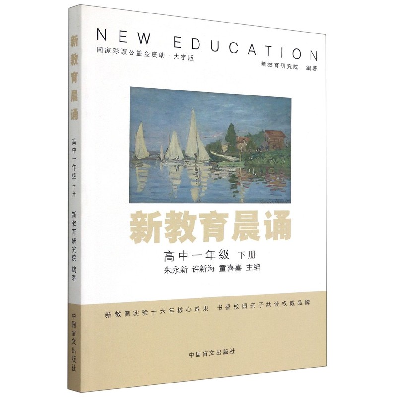 新教育晨诵（高1下大字版）