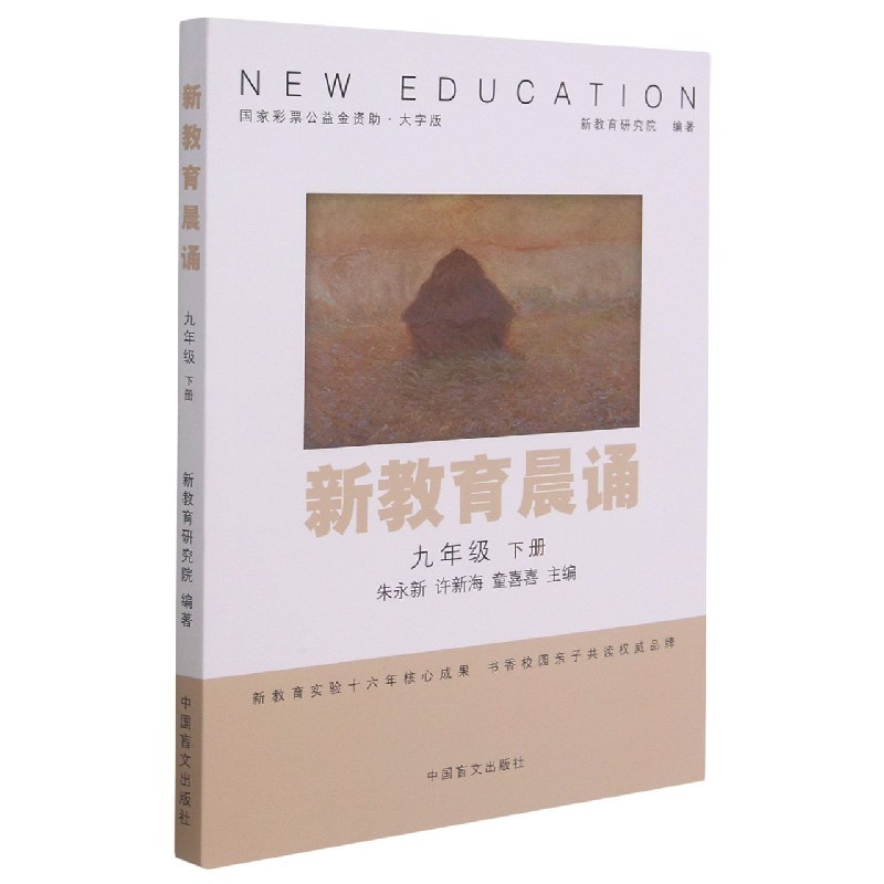 新教育晨诵（9下大字版）