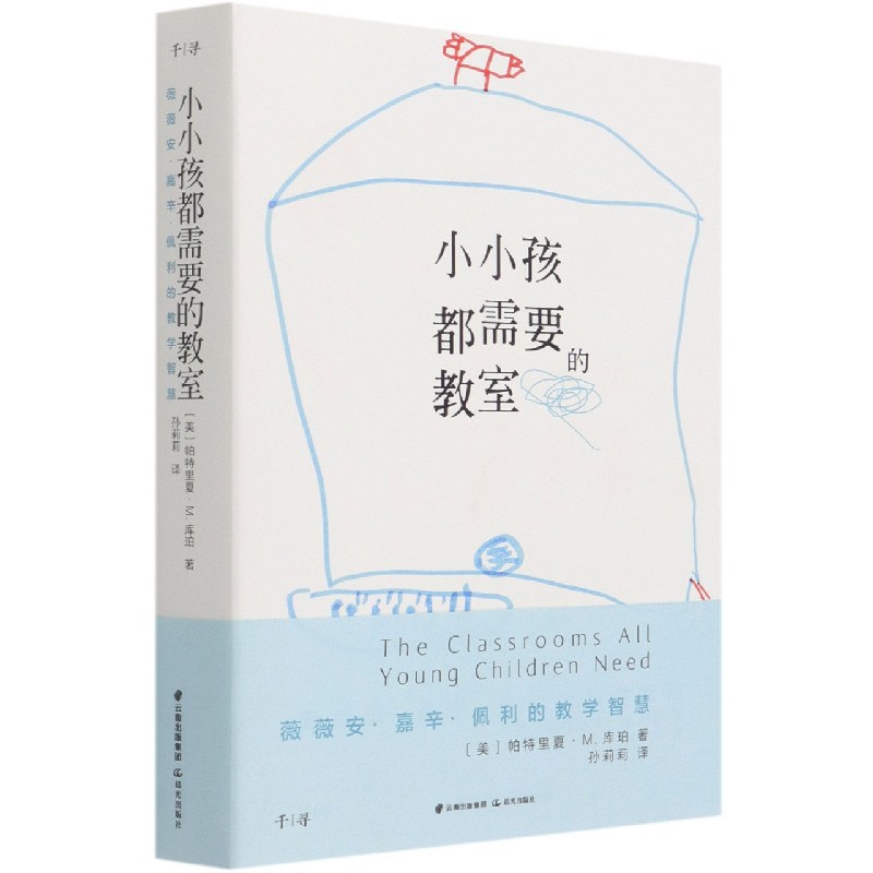 小小孩都需要的教室（薇薇安·嘉辛·佩利的教学智慧）