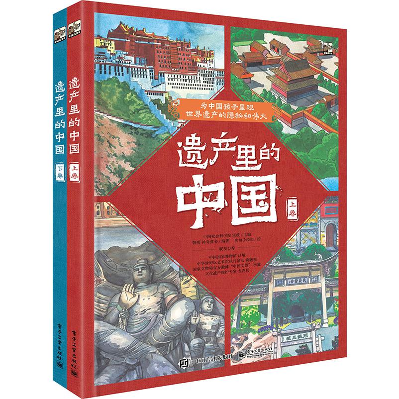 遗产里的中国（全2册）