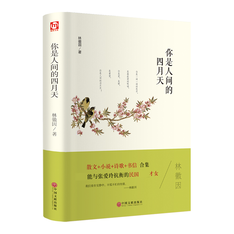 你是人间的四月天(精)