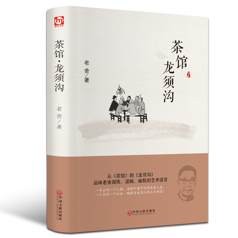 茶馆龙须沟(精)