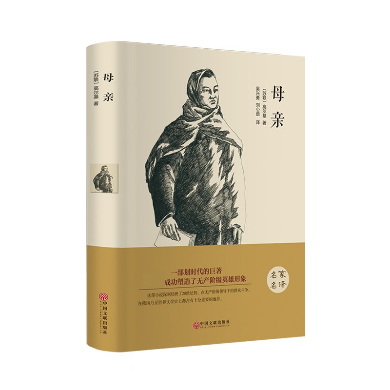母亲(精)