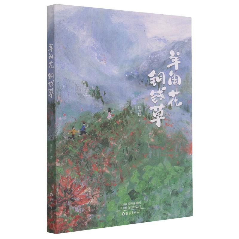 羊角花铜钱草