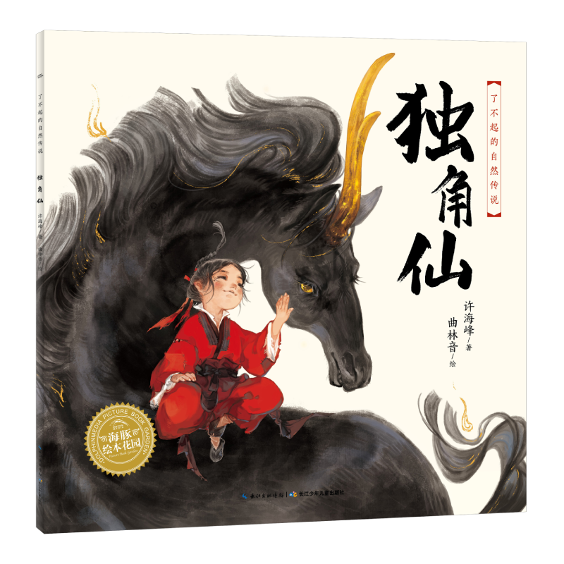 绘本花园：独角仙（平）