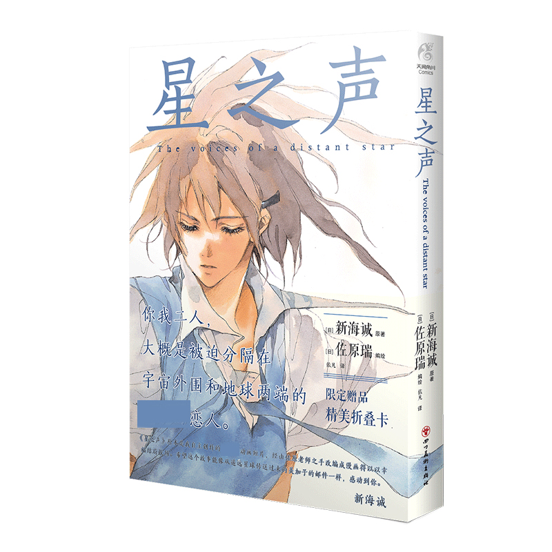 星之声