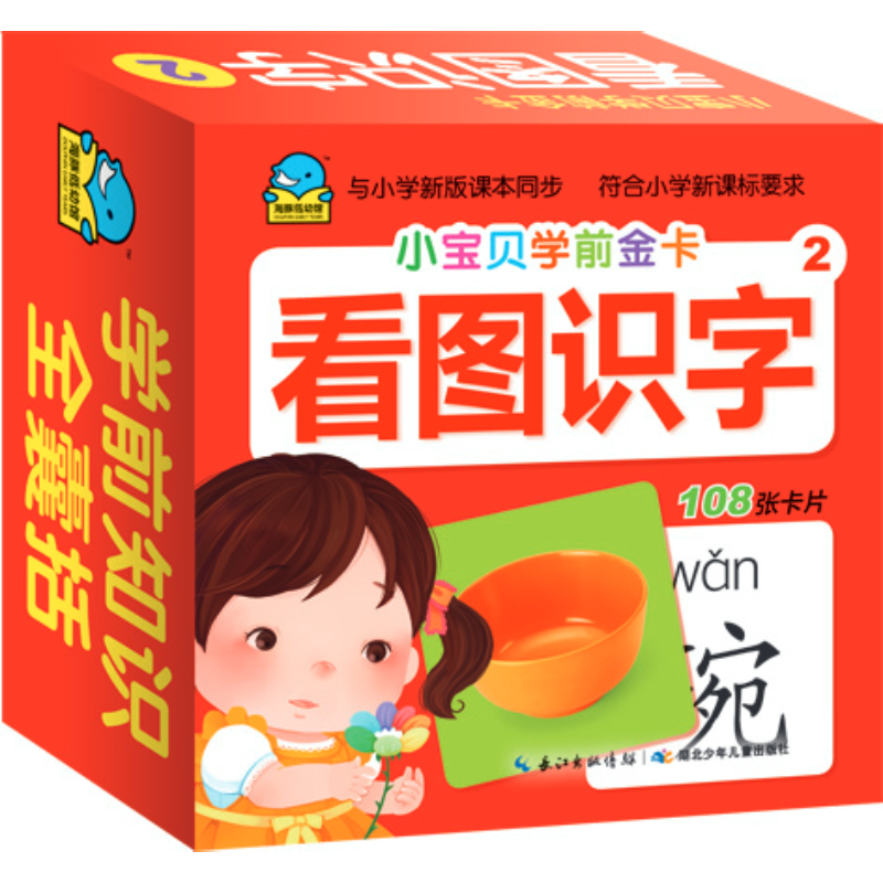 看图识字（2）/小宝贝学前金卡