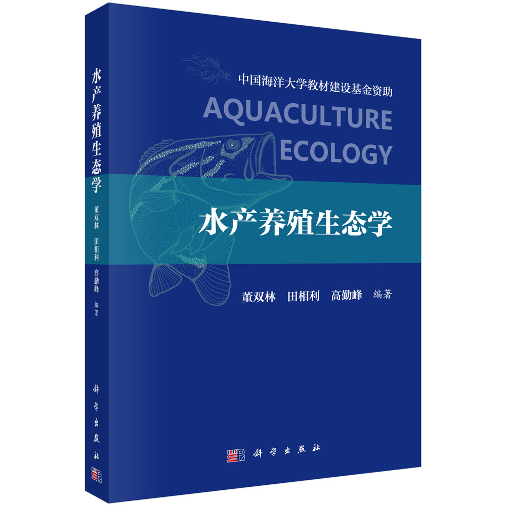水产养殖生态学