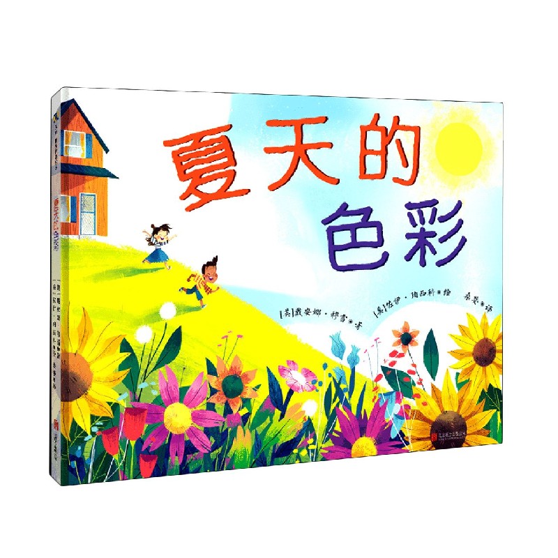 夏天的色彩（精）