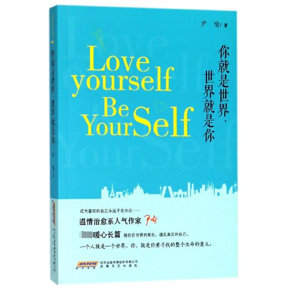 你就是世界世界就是你