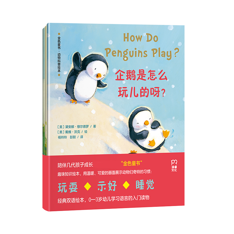 金色童书动物科普绘本（共3册）