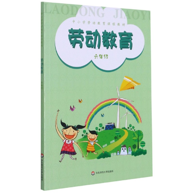 劳动教育（6年级中小学劳动教育课程教材）
