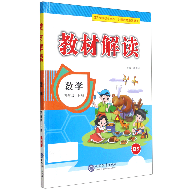 数学（4上BS）/教材解读