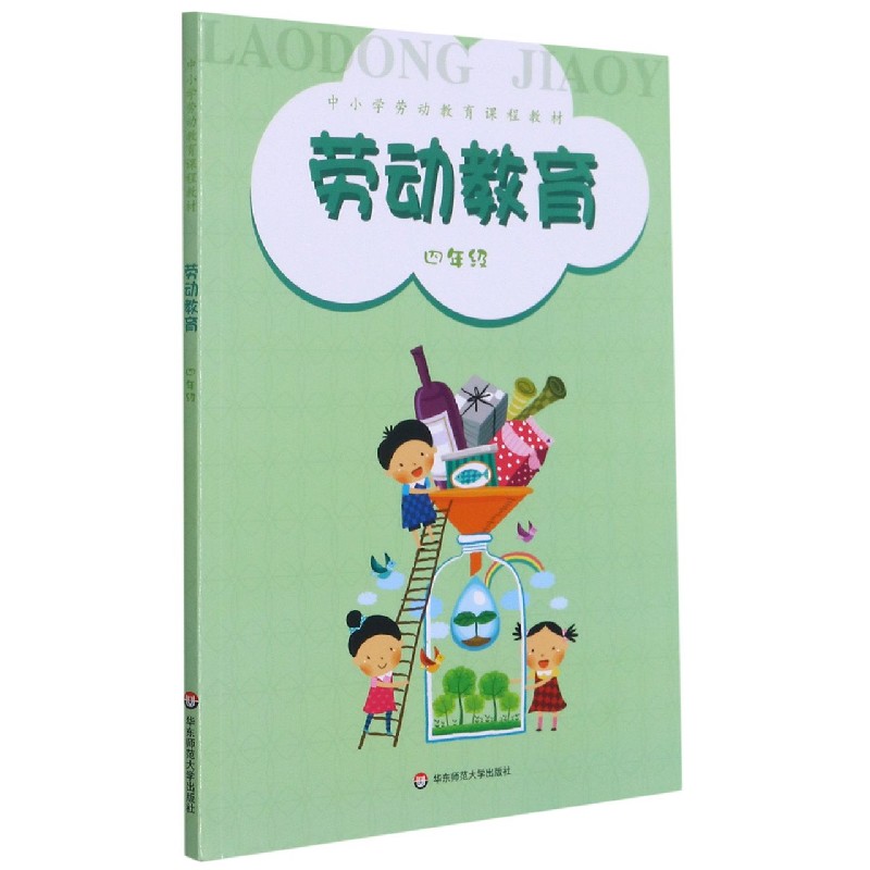劳动教育（4年级中小学劳动教育课程教材）