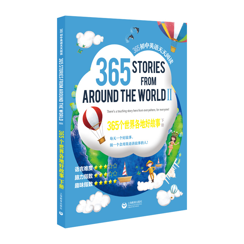 365个世界各地好故事（下册）—365初中英语天天阅读
