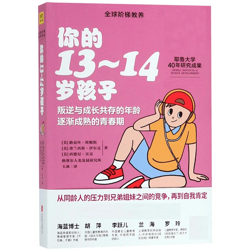 你的13-14岁孩子