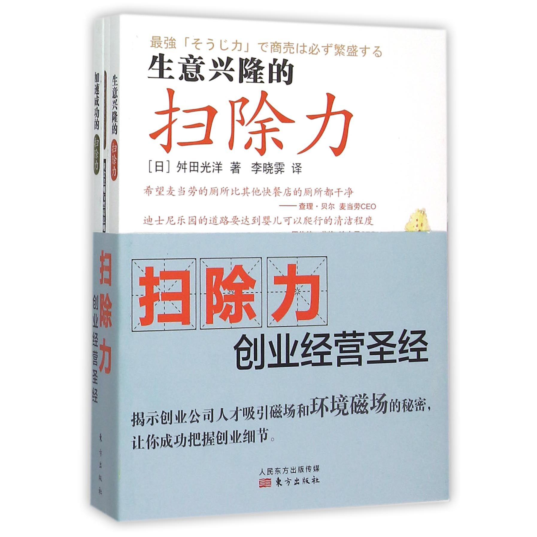 扫除力