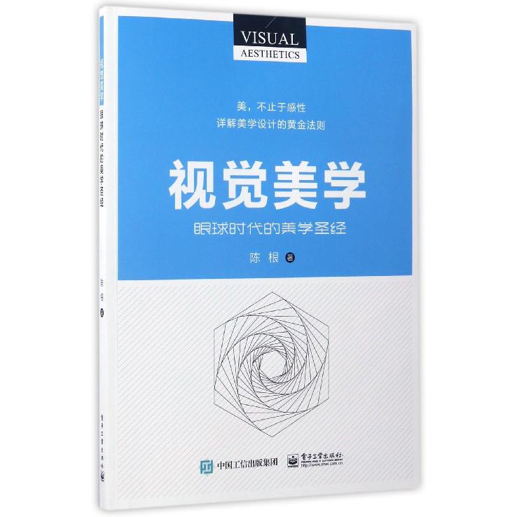 视觉美学