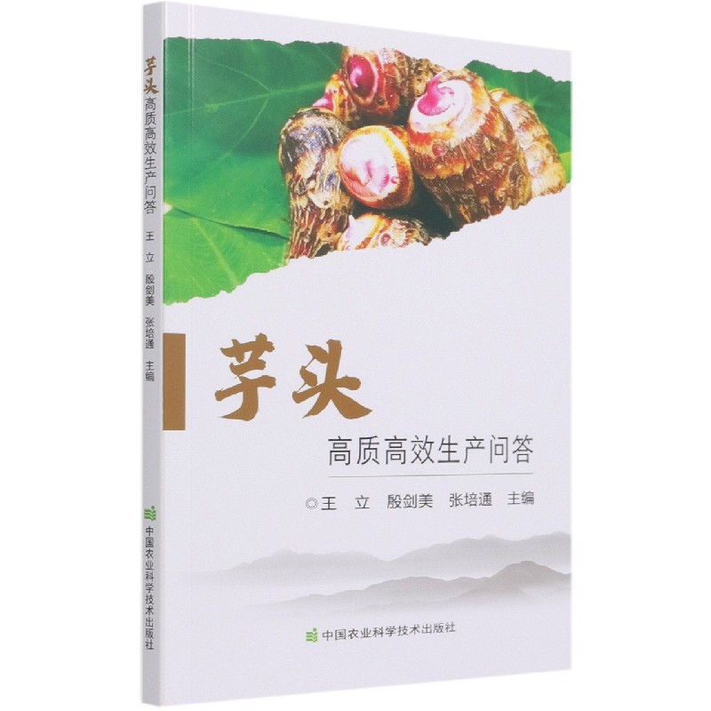 芋头高质高效生产问答