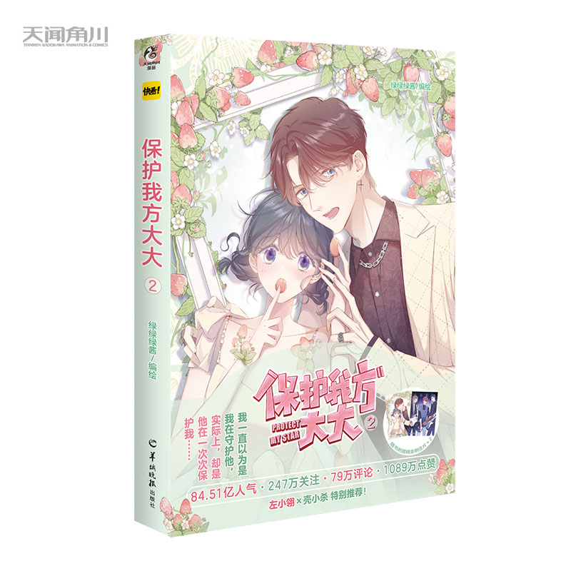 保护我方大大. 2