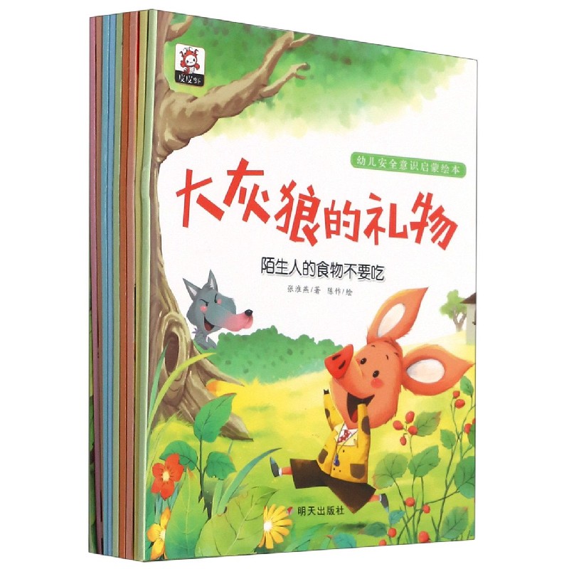 幼儿安全意识启蒙绘本
全10册
