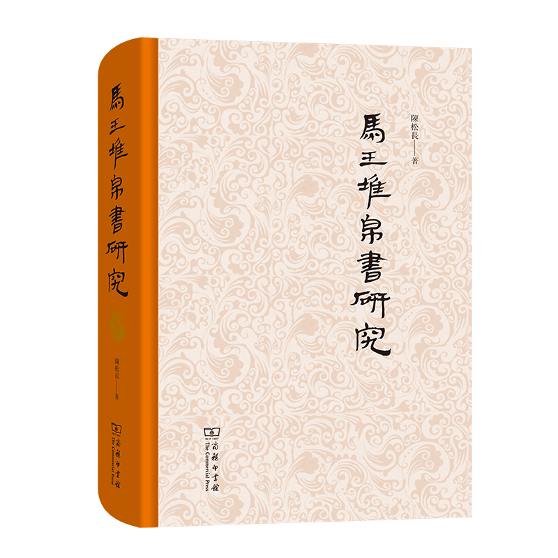 马王堆帛书研究