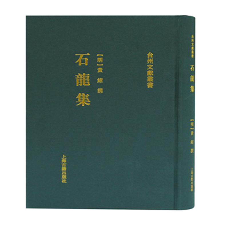 石龙集