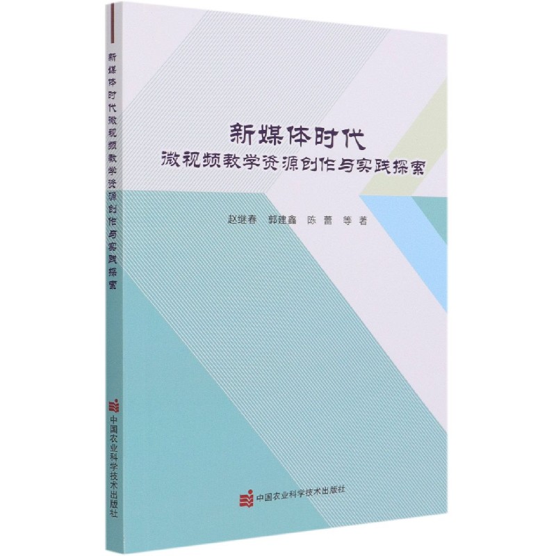 新媒体时代微视频教学资源创作与实践探索