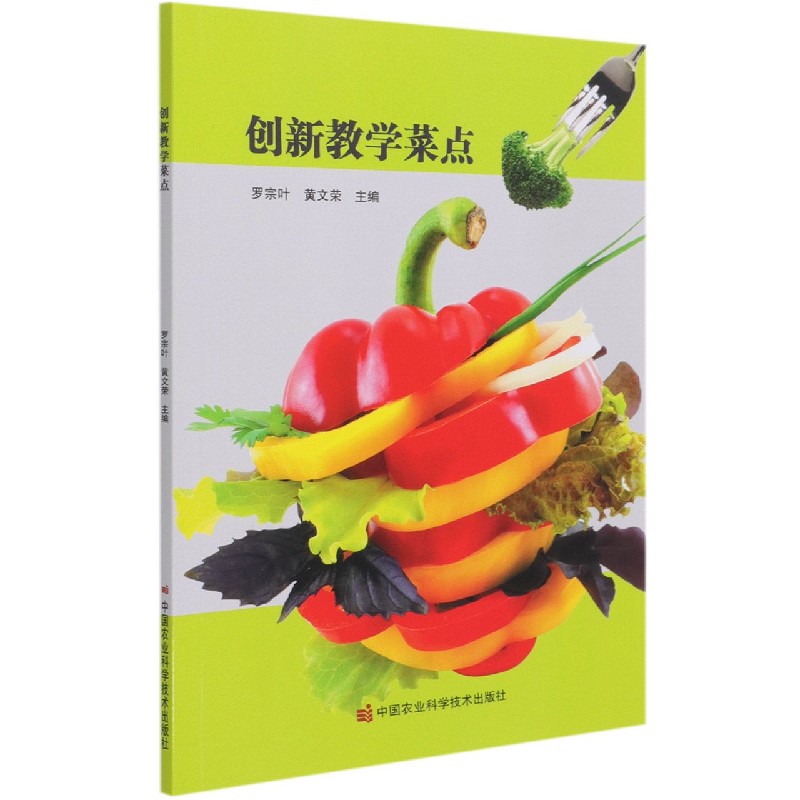 创新教学菜点