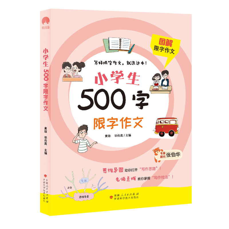 图解限字作文 小学生500字限字作文