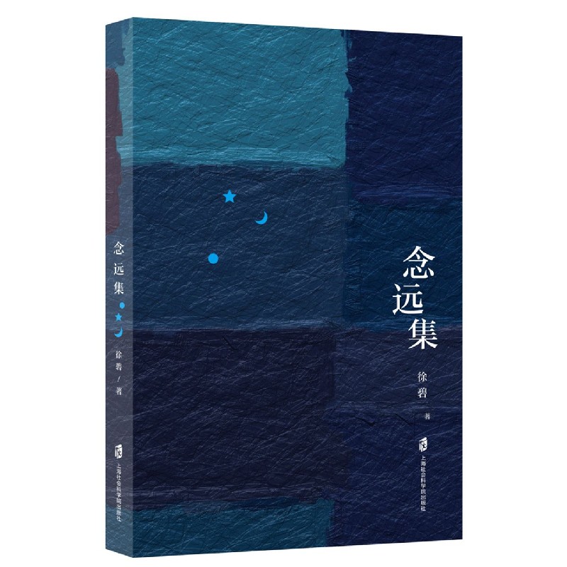 念远集