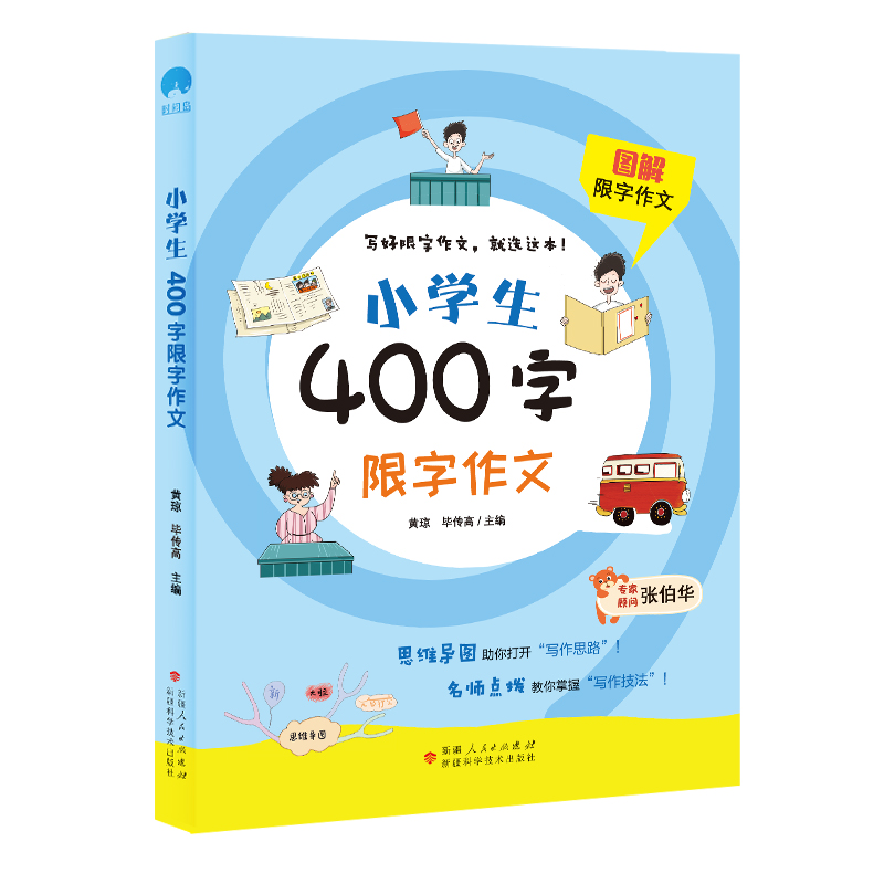 图解限字作文 小学生400字限字作文