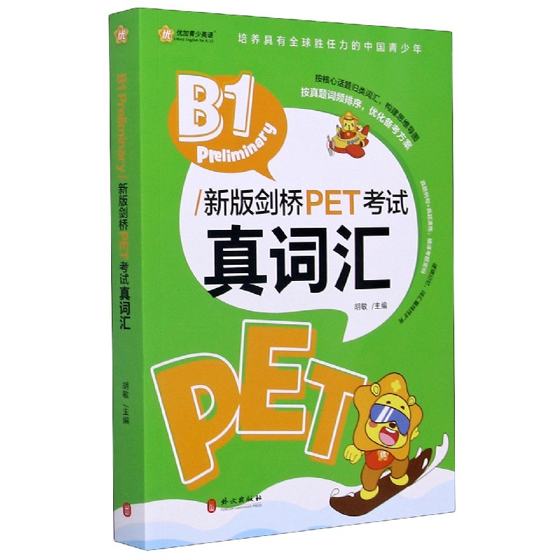 B1 Preliminary新版剑桥PET考试真词汇