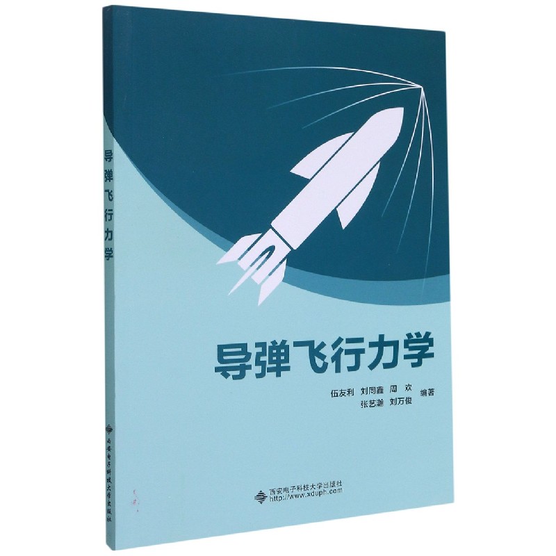 导弹飞行力学