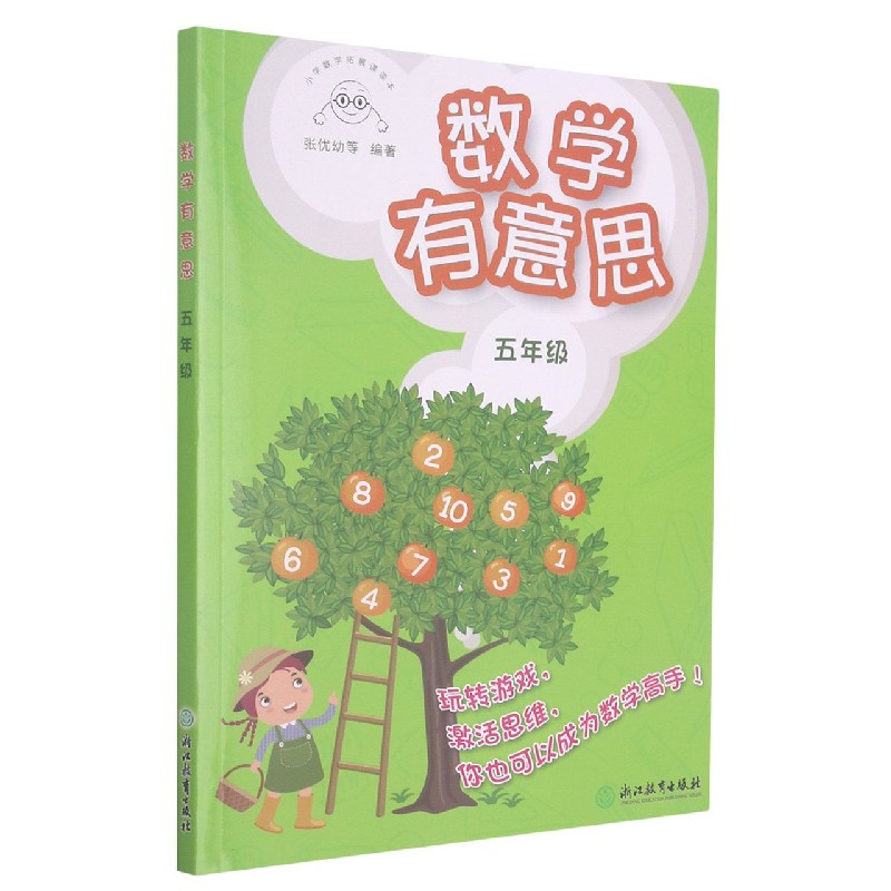 数学有意思（5年级）
