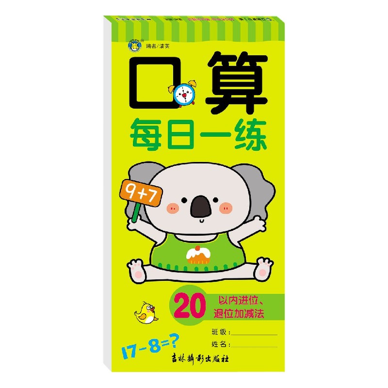 口算每日一练（20以内进位退位加减法）
