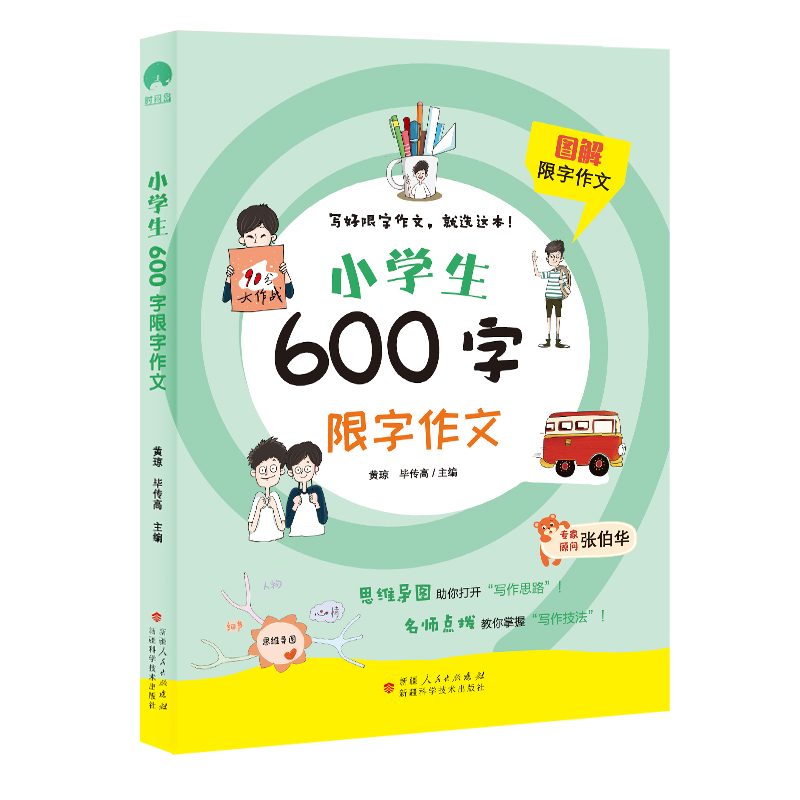 图解限字作文 小学生600字限字作文