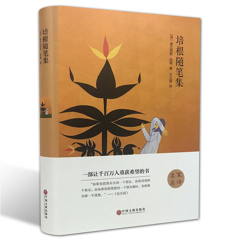 培根随笔集(精)