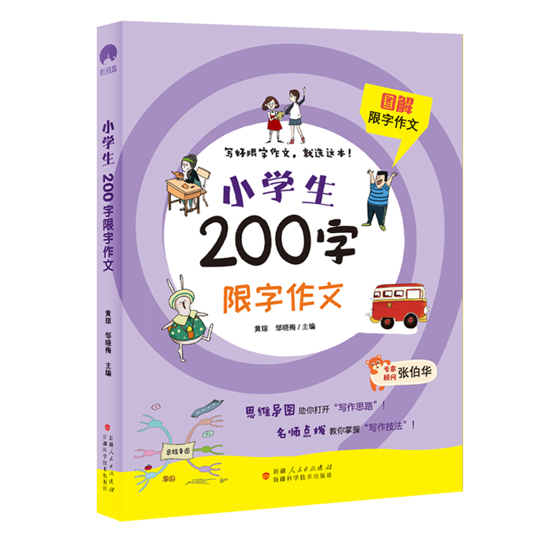 图解限字作文 小学生200字限字作文