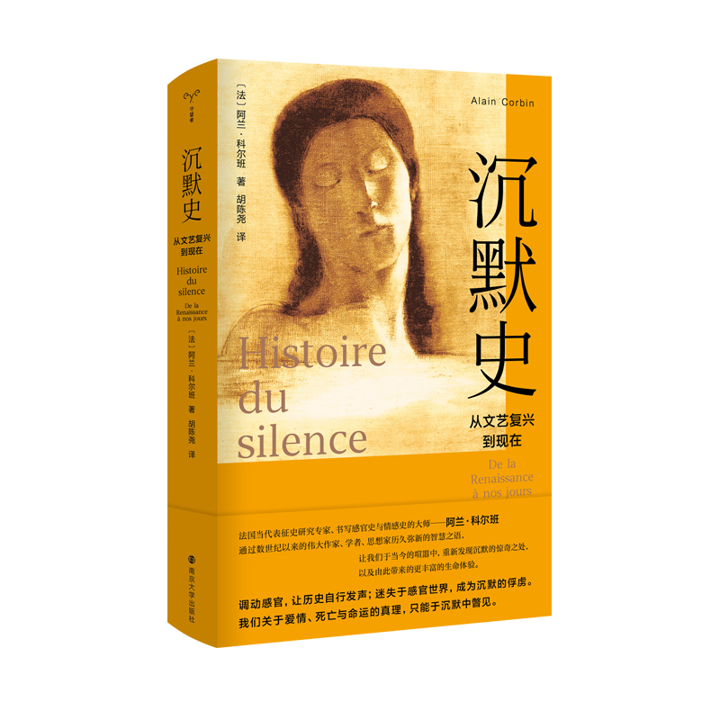 沉默史：从文艺复兴到现在