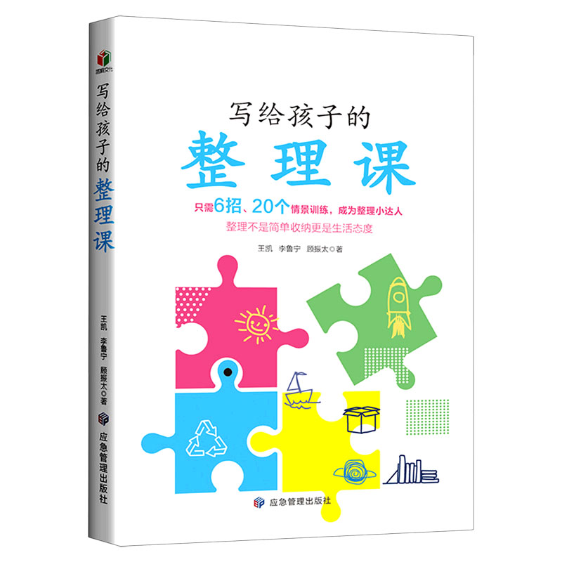 写给孩子的整理课