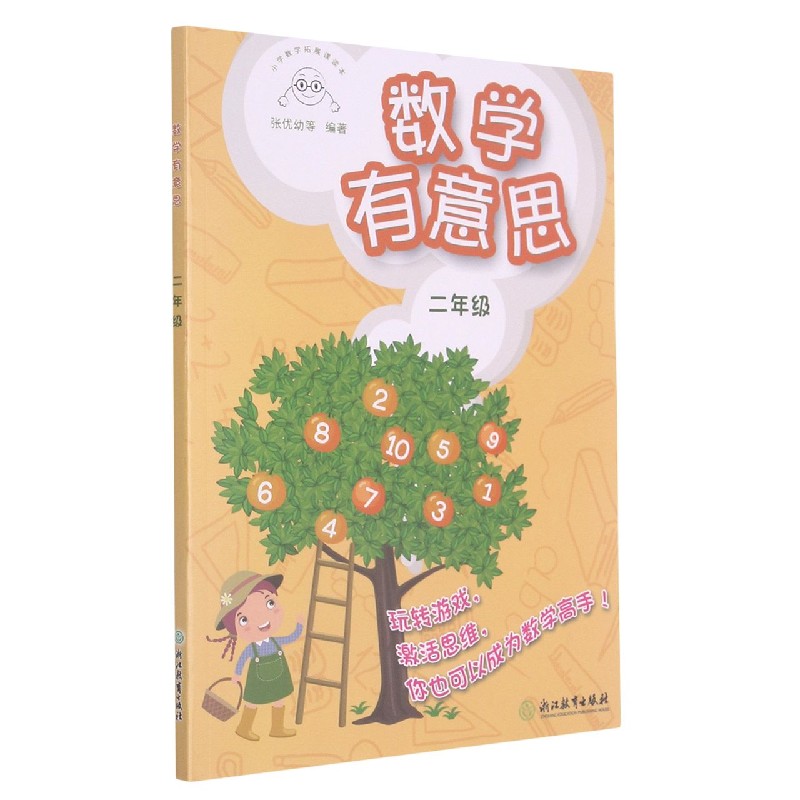 数学有意思（2年级）