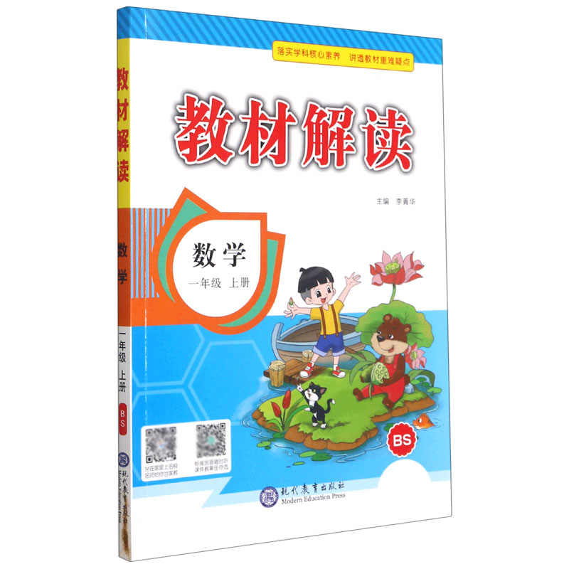数学（1上BS）/教材解读