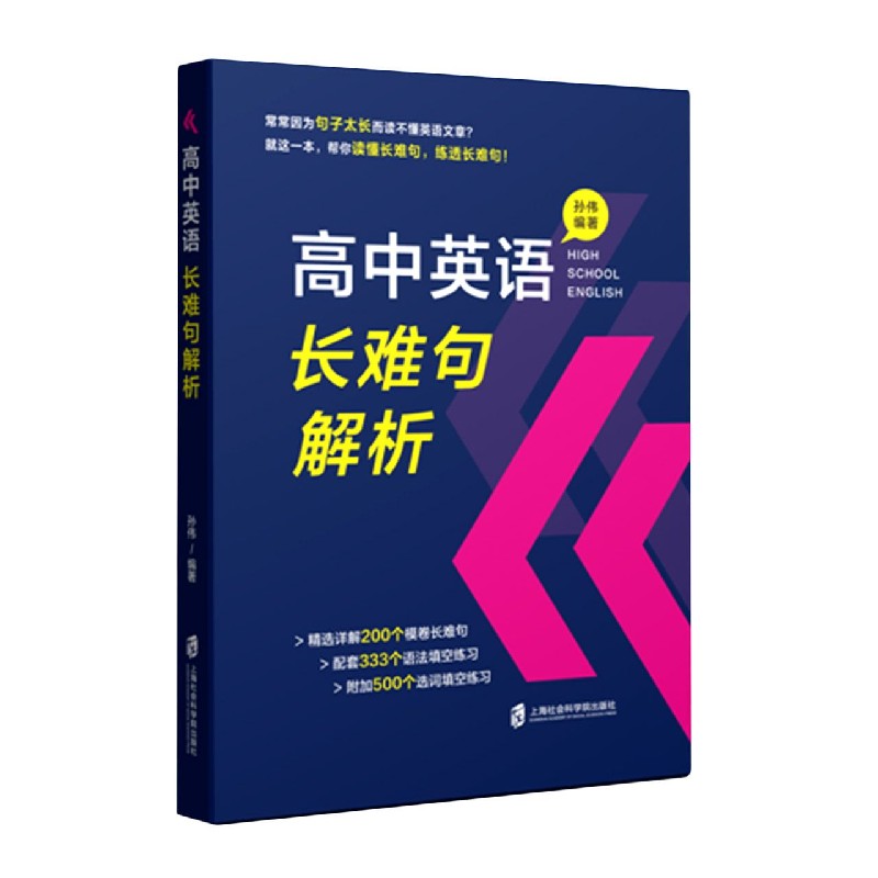 高中英语长难句解析