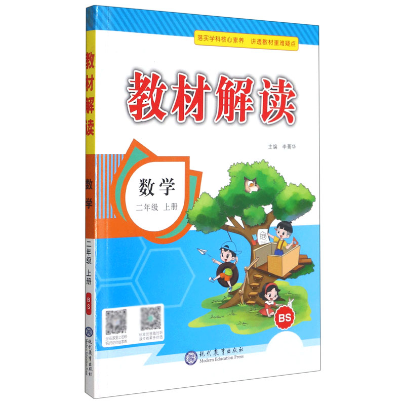 数学（2上BS）/教材解读