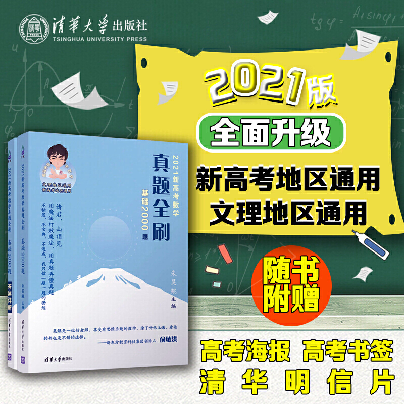 （外）2021新高考数学真题全刷（基础2000题共2册）